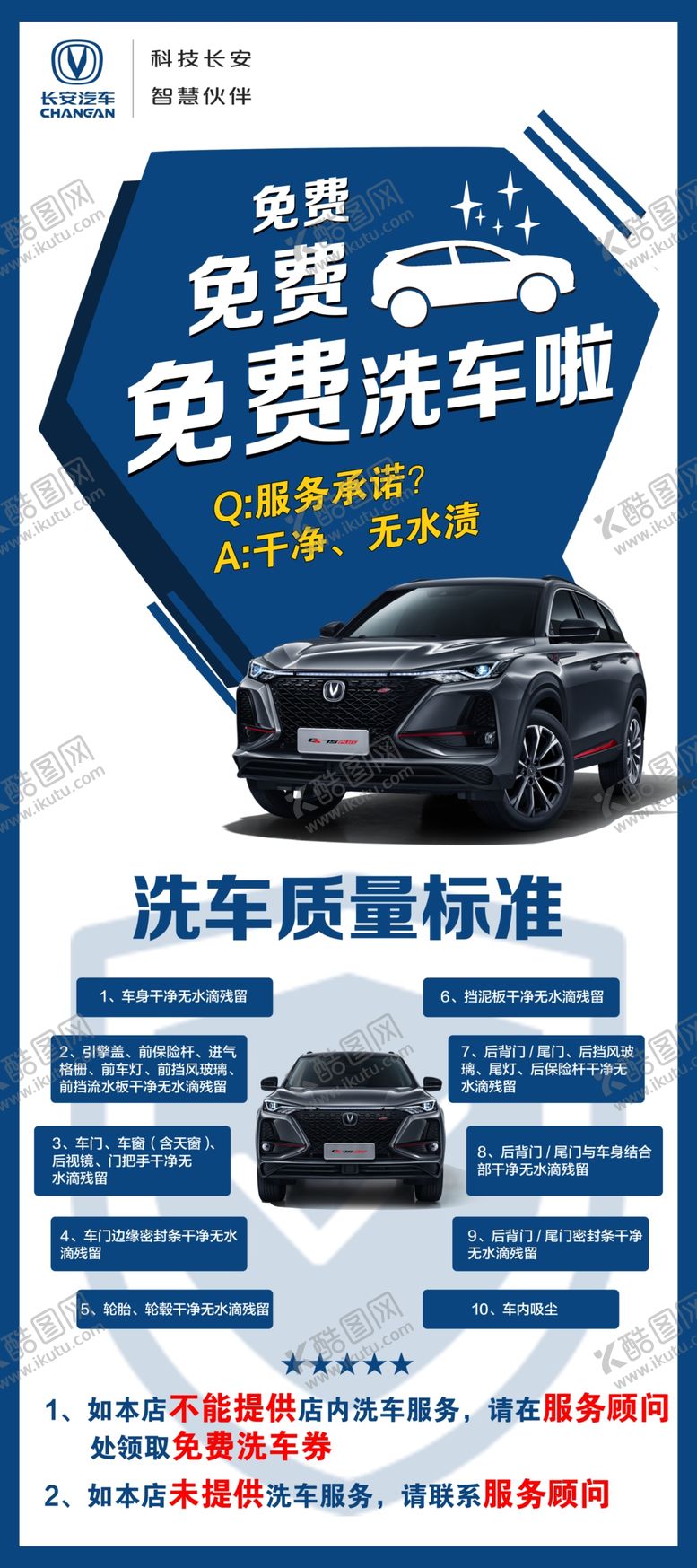 编号：59561007070000299628【酷图网】源文件下载-免费洗车展架