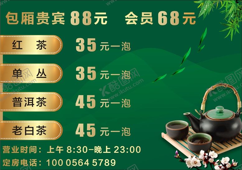 编号：98890810261858591951【酷图网】源文件下载-茶叶海报