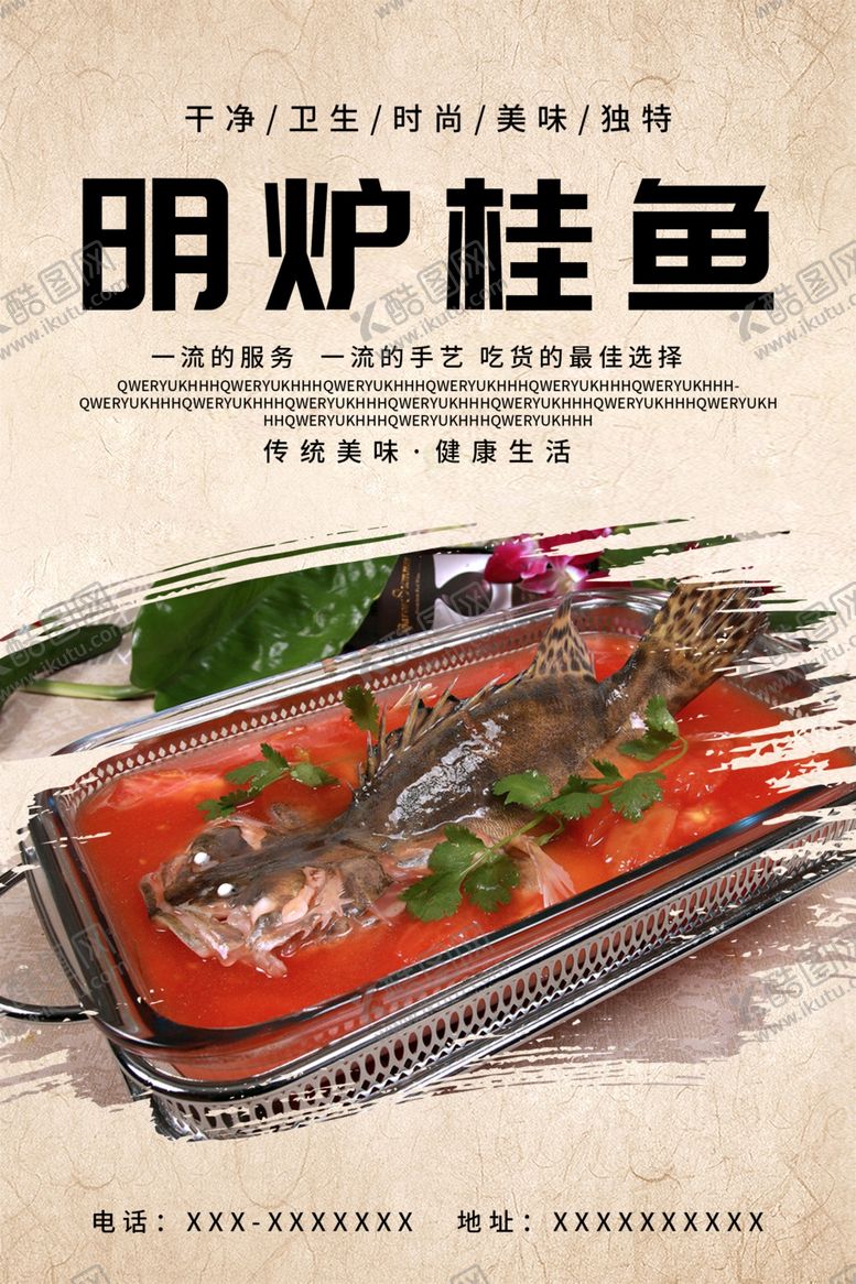 编号：52489310092149588326【酷图网】源文件下载-明炉桂鱼