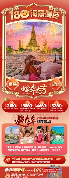 春节泰国新年旅游海报