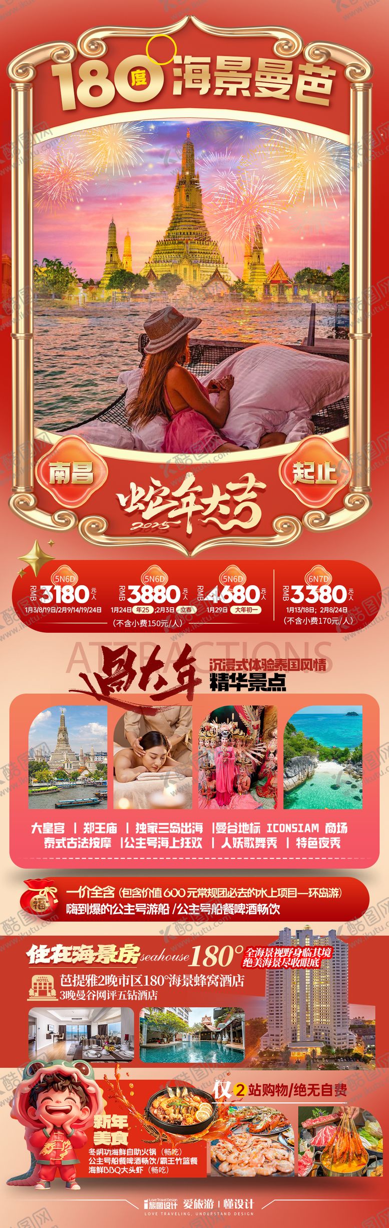 编号：30874912300946245191【酷图网】源文件下载-春节泰国新年旅游海报