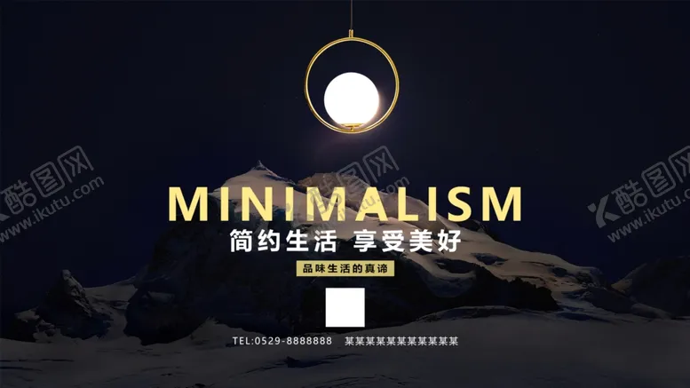 编号：36210707121635209523【酷图网】源文件下载-简约生活艺术吊顶灯宣传海报