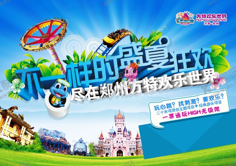 编号：42600309240549355991【酷图网】源文件下载-不一样的盛夏狂欢