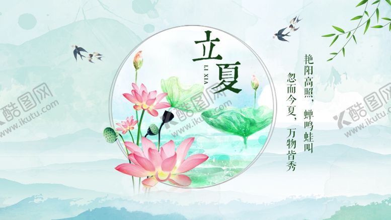 编号：85204906181653268564【酷图网】源文件下载-立夏海报