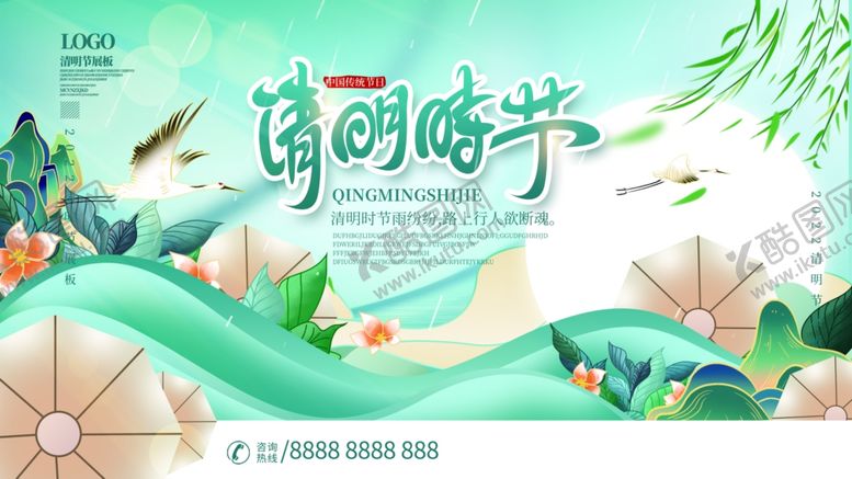 编号：20143904242127435193【酷图网】源文件下载-清明节