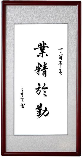 业精于勤
