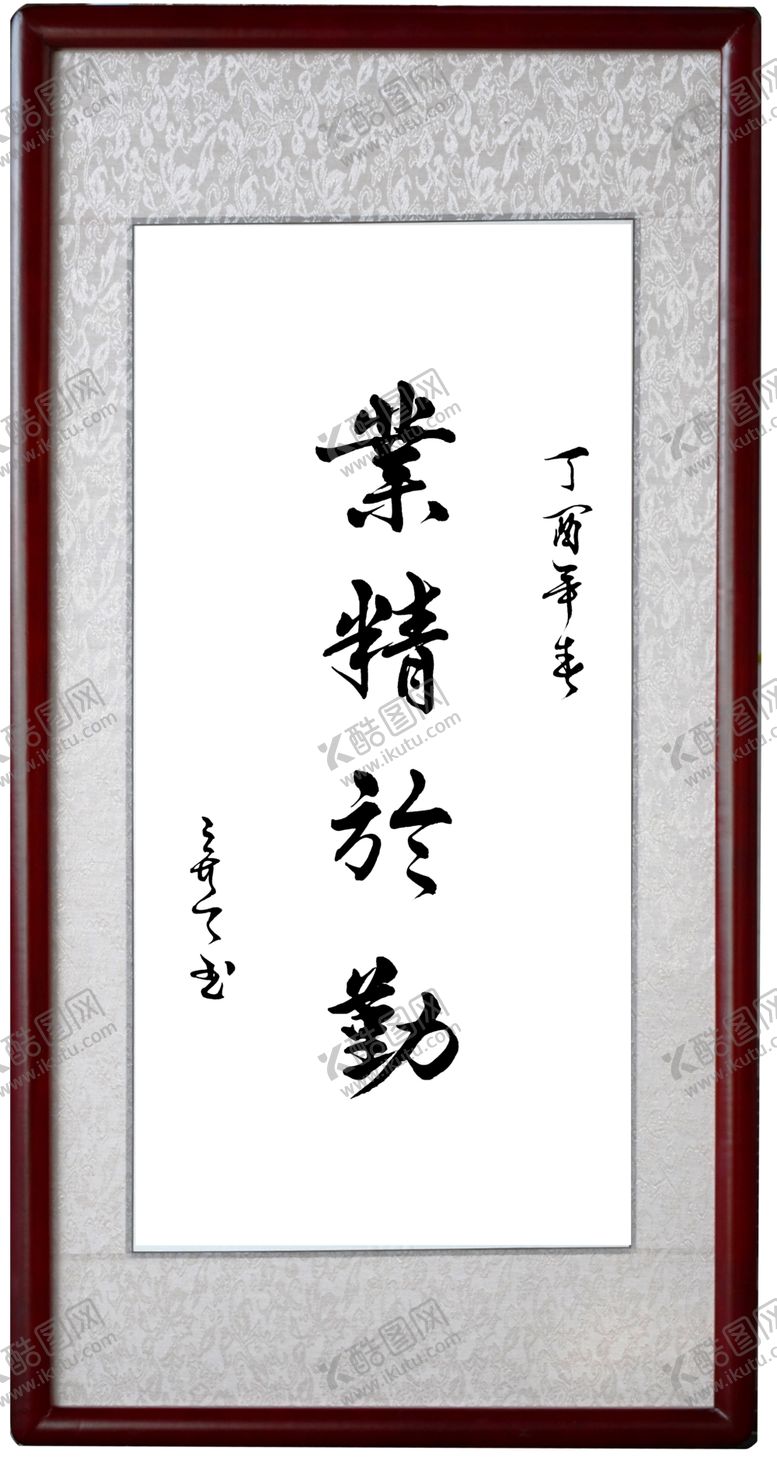 编号：81515305082047584090【酷图网】源文件下载-业精于勤