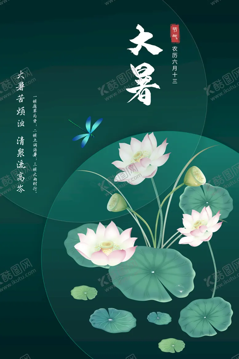 编号：12693009290042284956【酷图网】源文件下载-大暑