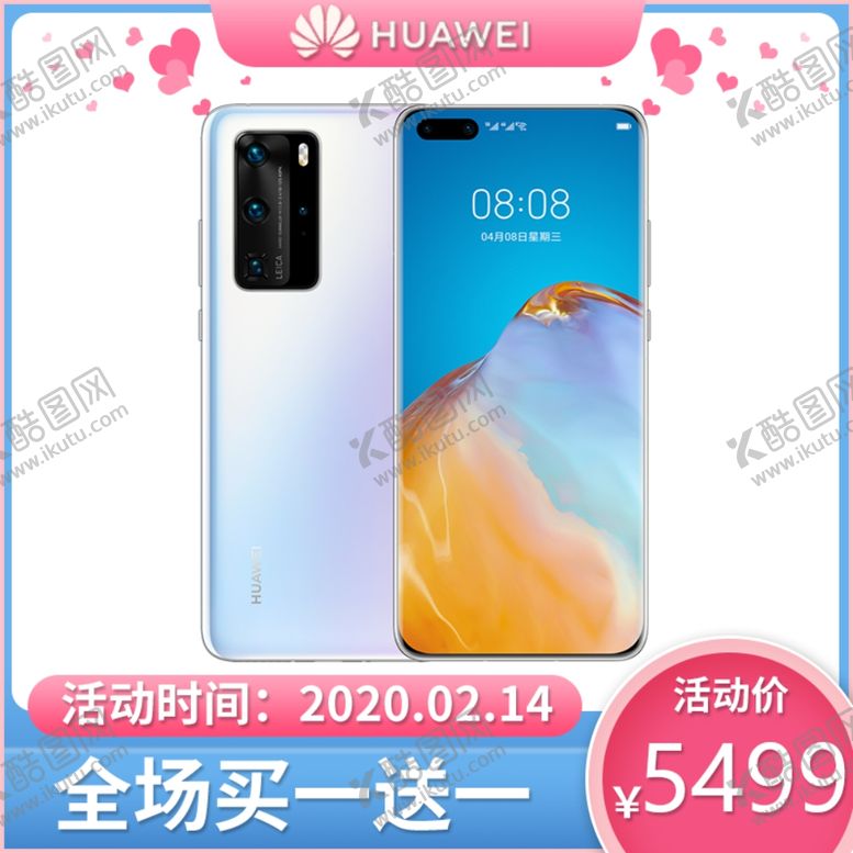 编号：85284009290528263094【酷图网】源文件下载-电商活动商品主图