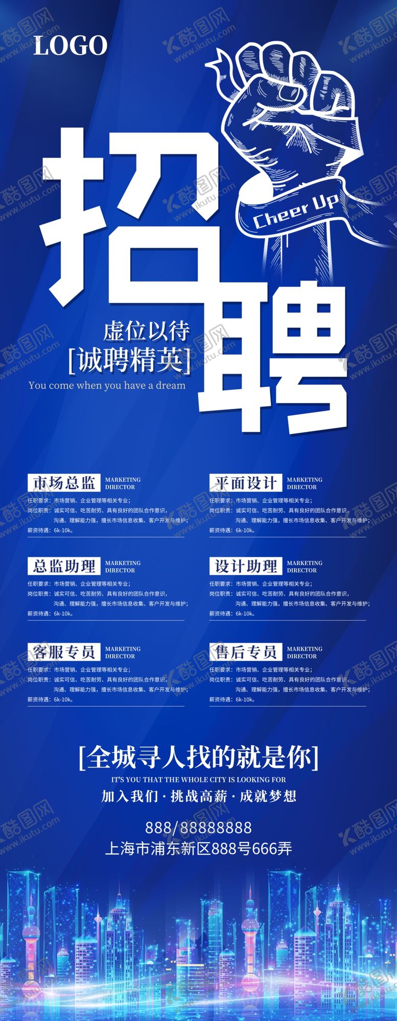 编号：62106101192126251199【酷图网】源文件下载-招聘展架