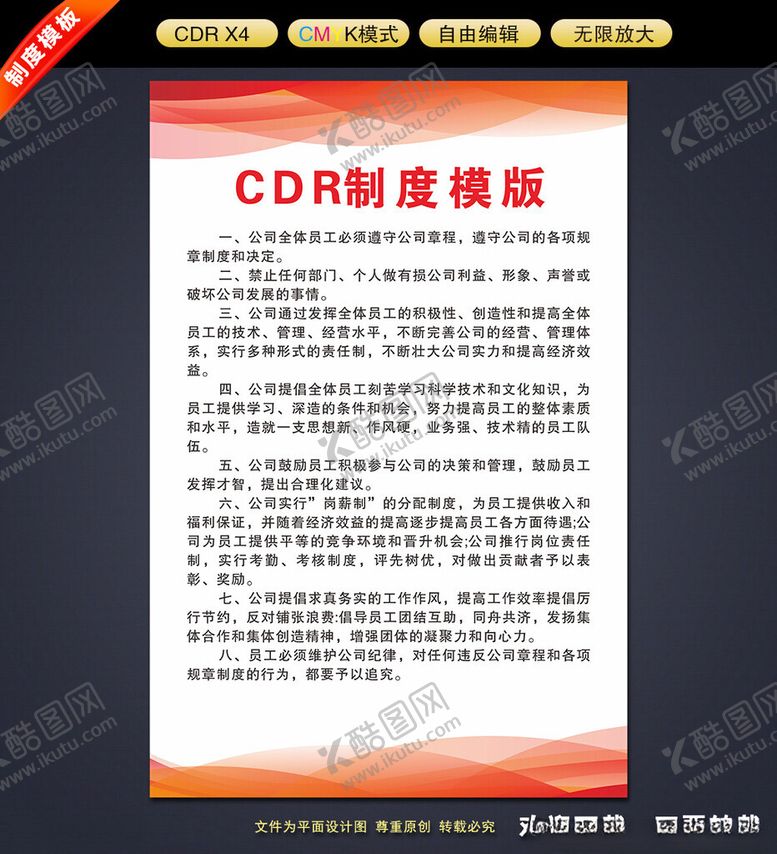 编号：11049902190923242166【酷图网】源文件下载-制度模板