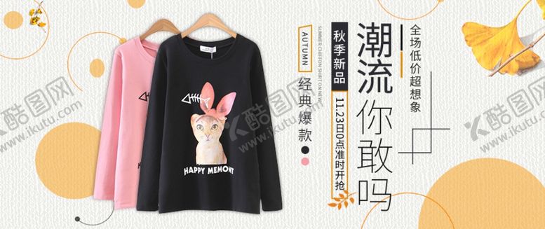 编号：64322509271303415384【酷图网】源文件下载-秋季女装