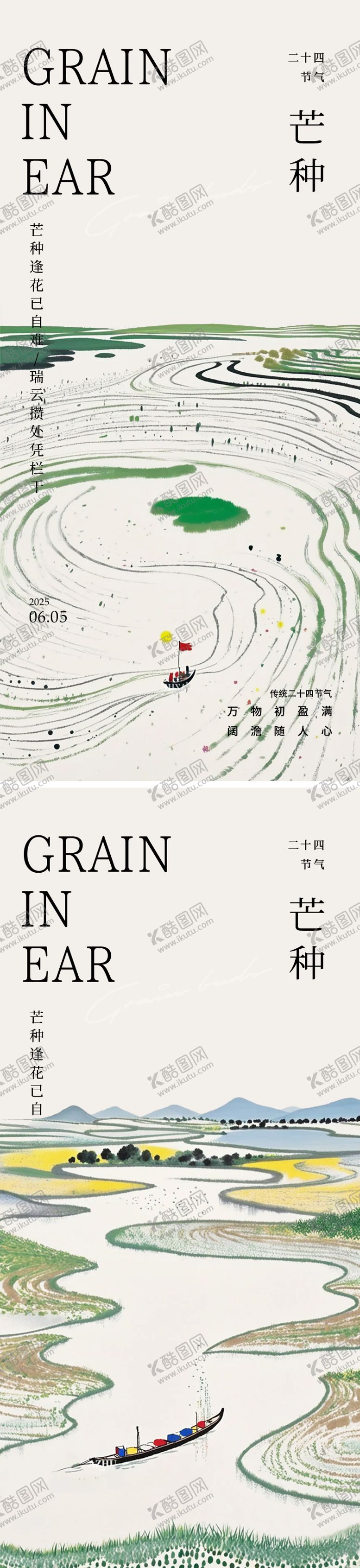 编号：46348406151617339337【酷图网】源文件下载-芒种节气地产海报