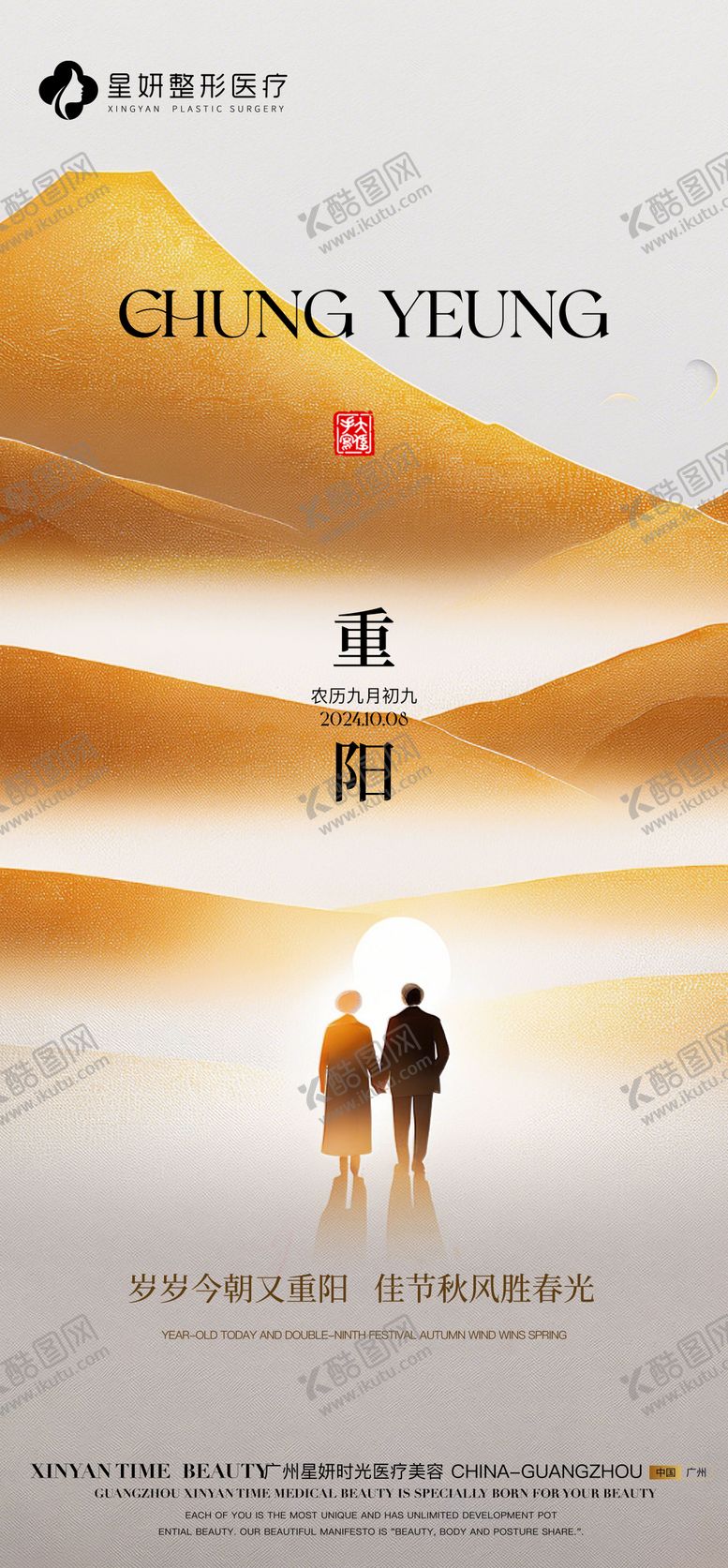 编号：87402612041229093956【酷图网】源文件下载-重阳节海报