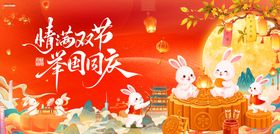 国庆中秋主画面桁架展板美陈