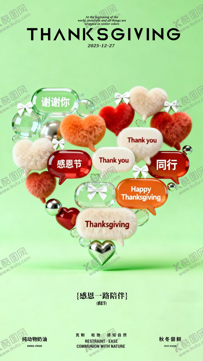 编号：62481211240101565615【酷图网】源文件下载-感恩节海报 