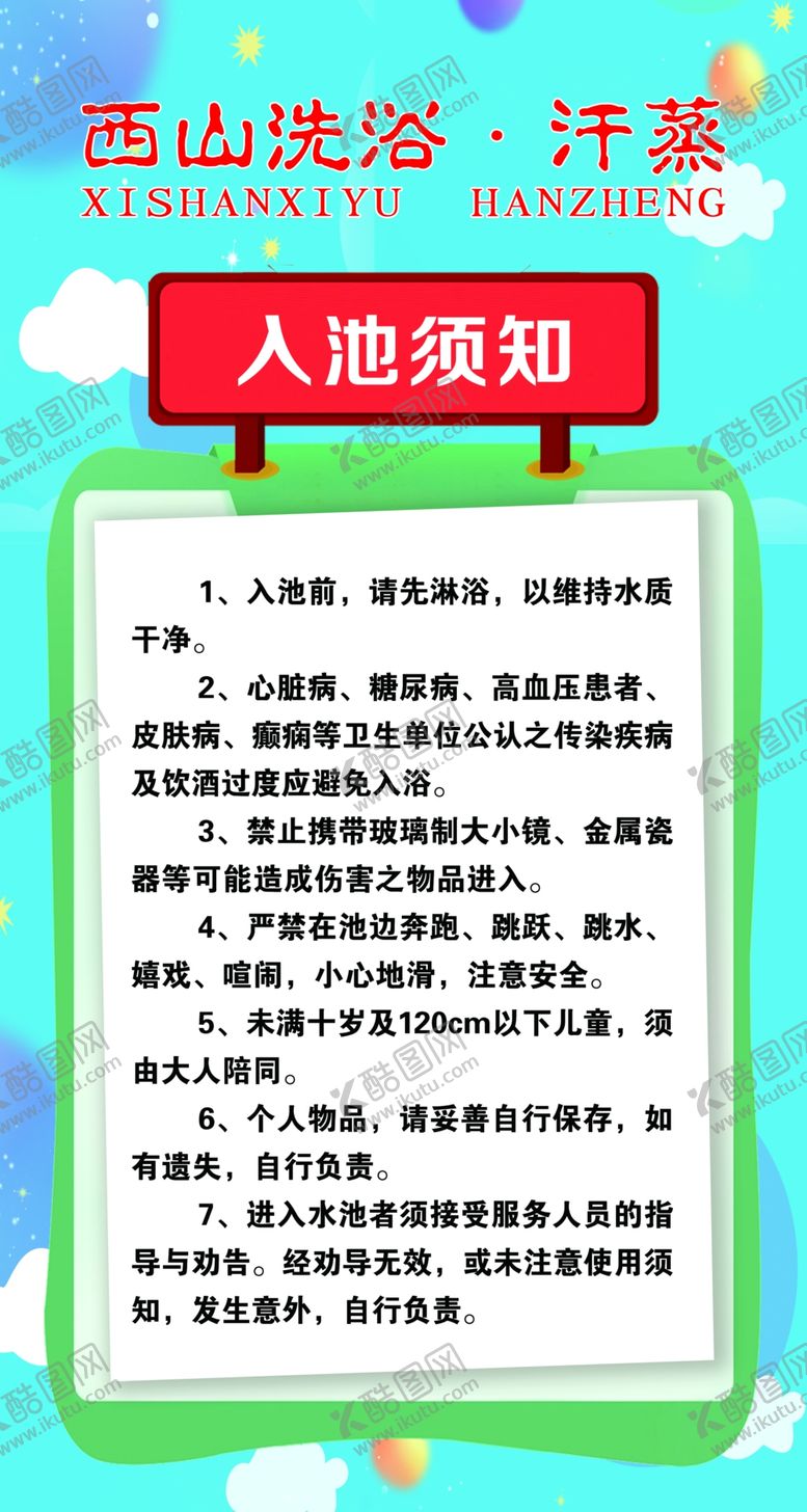 编号：90076610300115537814【酷图网】源文件下载-入池须知