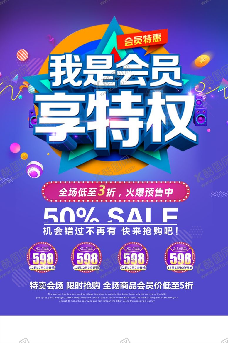 编号：67004705191144375601【酷图网】源文件下载-我是会员享特权活动宣传海报素材