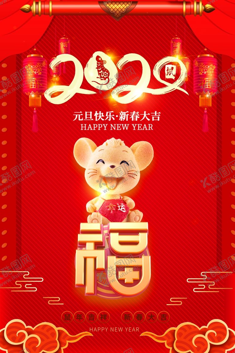 编号：10370609151300596410【酷图网】源文件下载-鼠年