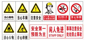 禁止警示牌