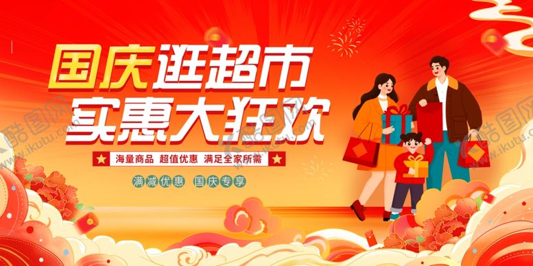 编号：48744410152002225453【酷图网】源文件下载-中秋购物