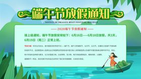 端午放假通知