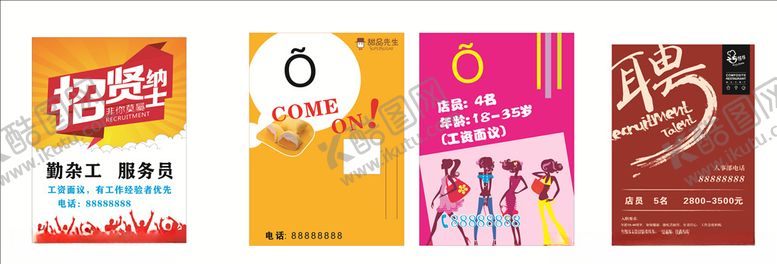 编号：21288905062223488808【酷图网】源文件下载-西点招聘海报