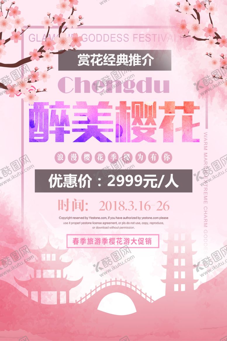 编号：57797409300540145126【酷图网】源文件下载-春季旅游