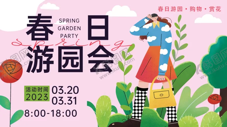 编号：13944604010852258822【酷图网】源文件下载-春天春日展板