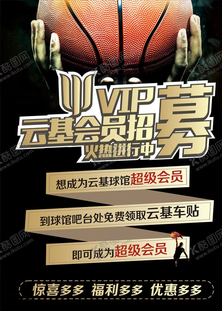 编号：95070409241248388217【酷图网】源文件下载-会员招募