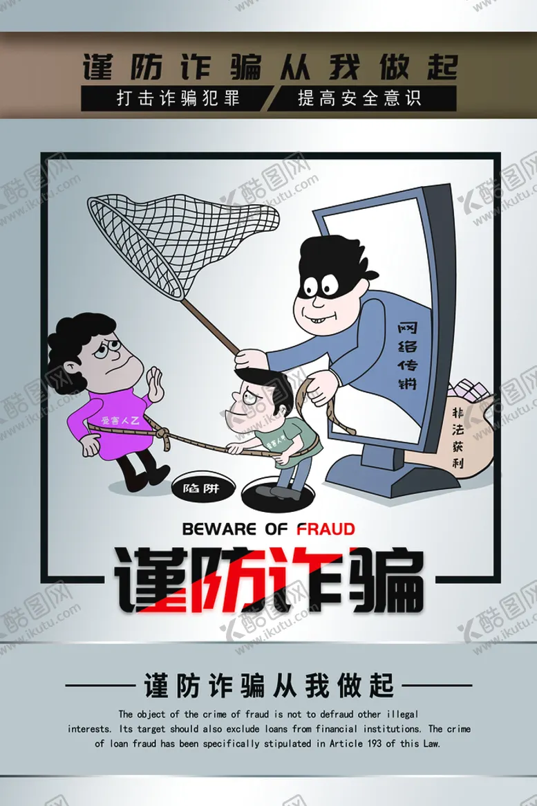 编号：17065909171229564950【酷图网】源文件下载-网络传销