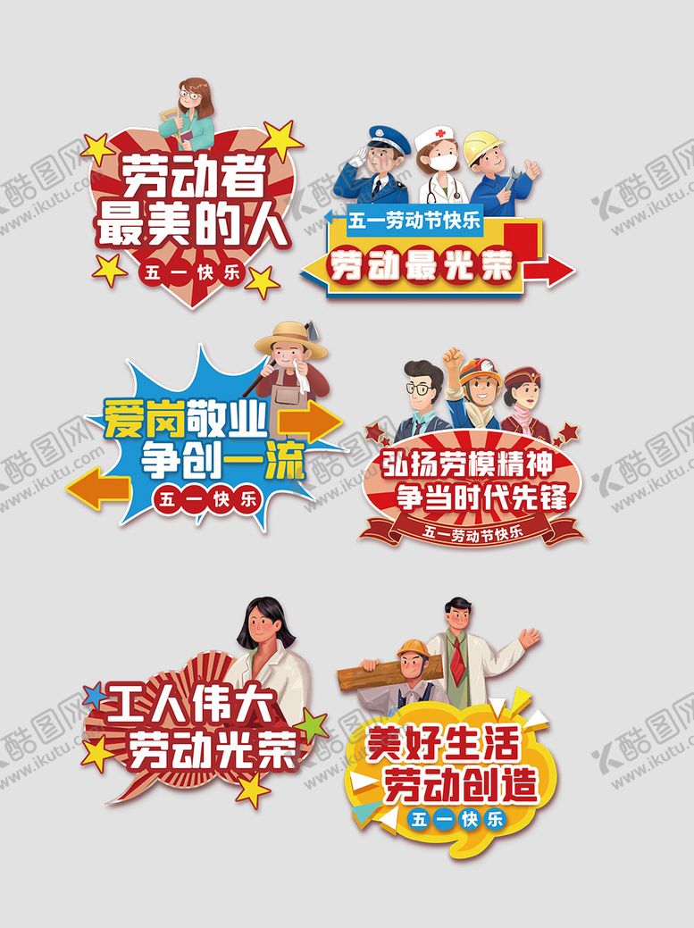 编号：48558604270105355818【酷图网】源文件下载-五一劳动节手举牌