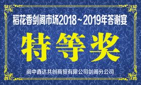 稻花香酒奖牌