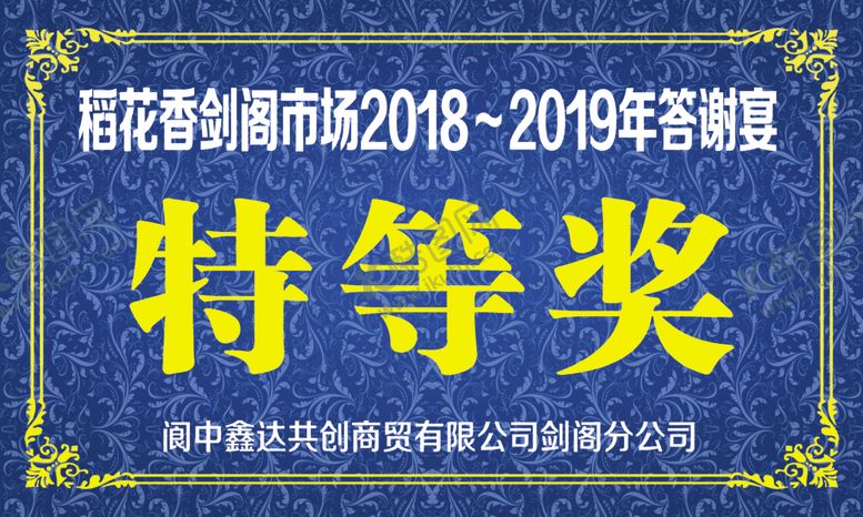 编号：42827110251230414445【酷图网】源文件下载-稻花香酒奖牌
