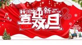 简约风字体设计双旦商场促销展板