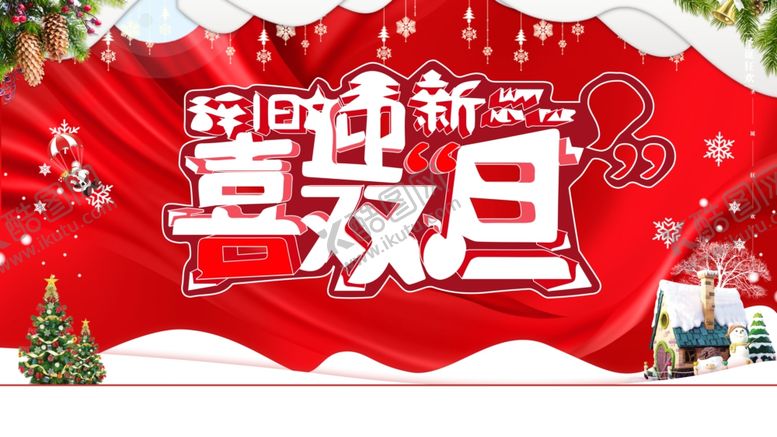 编号：88741405060858508140【酷图网】源文件下载-简约风字体设计双旦商场促销展板