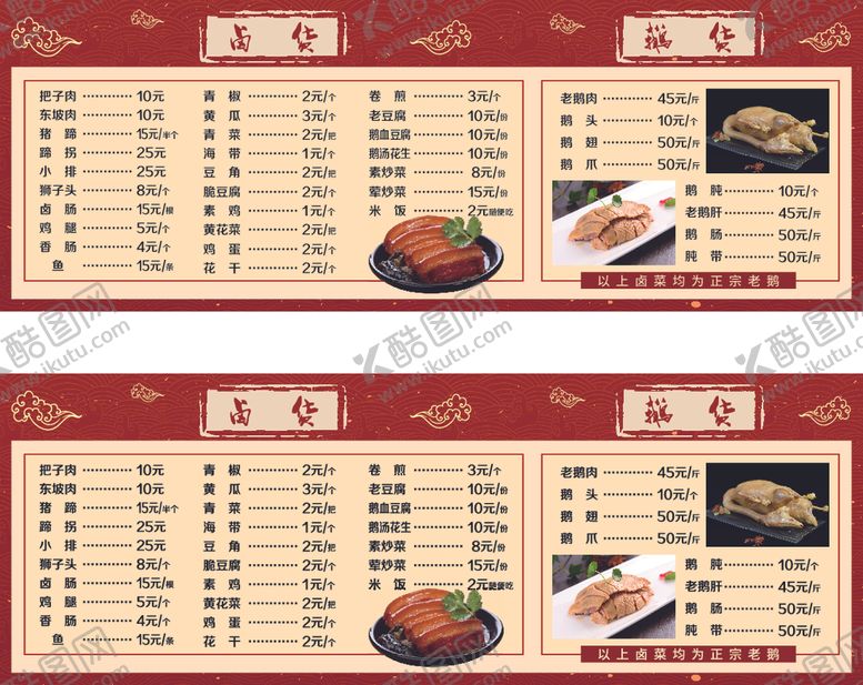 编号：22176901140016273132【酷图网】源文件下载-卤鹅菜单