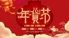 年货节年终大回馈