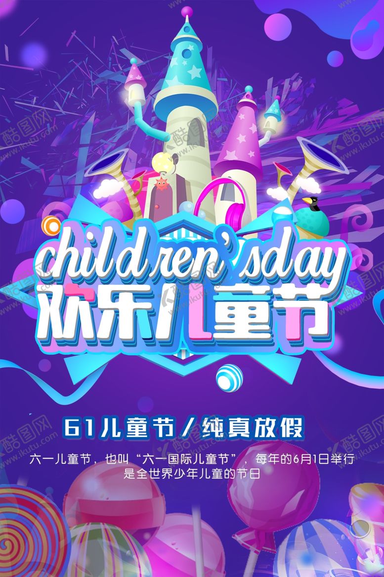 编号：17240405110812527009【酷图网】源文件下载-欢乐儿童节