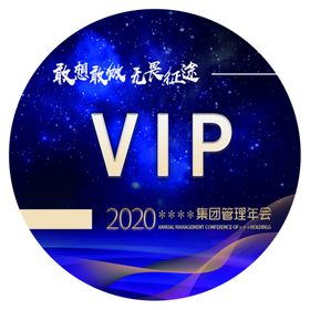 VIP工作人员观众人群胸贴