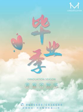 毕业季纪念册同学录板报