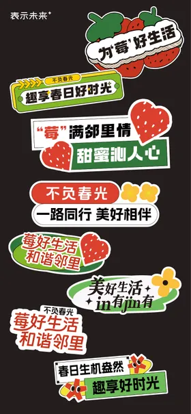 春日采摘活动手举牌