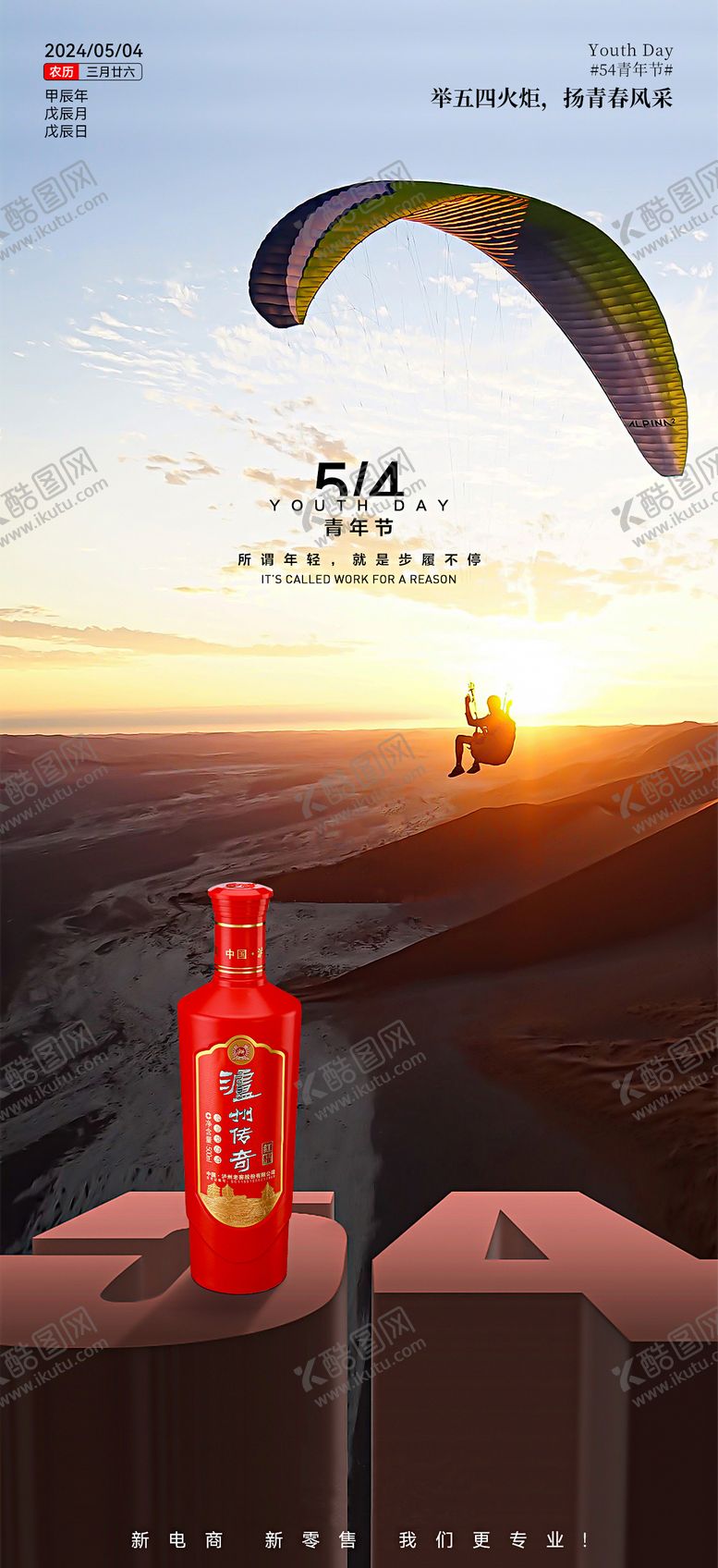 编号：57693804070227052371【酷图网】源文件下载-54青年节海报