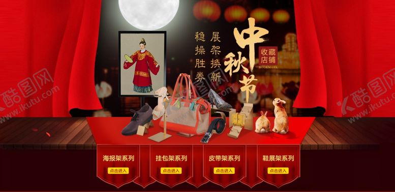 编号：59198210302322124078【酷图网】源文件下载-中秋海报