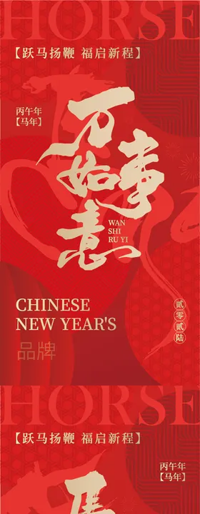 马年红包设计图