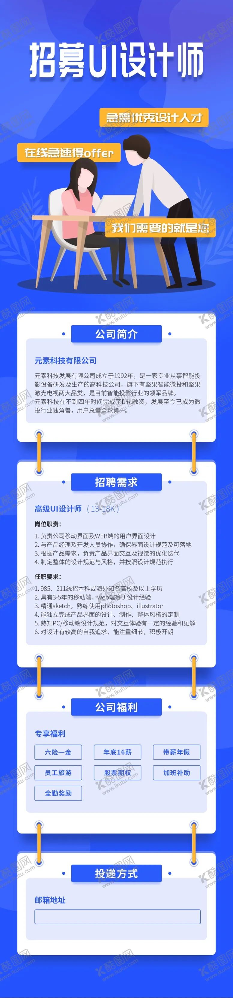 编号：89650712061157124814【酷图网】源文件下载-校园招聘展架