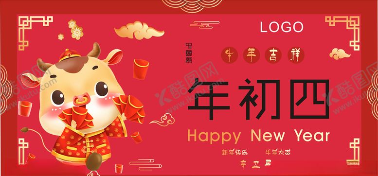 编号：24790406251126189480【酷图网】源文件下载-新年海报