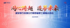 运动会