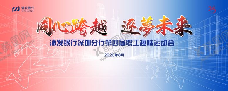 编号：77515507080840524879【酷图网】源文件下载-运动会