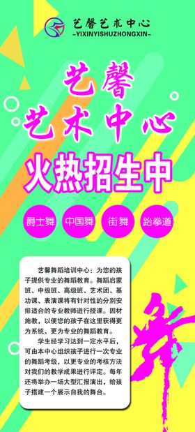 舞蹈培训班海报